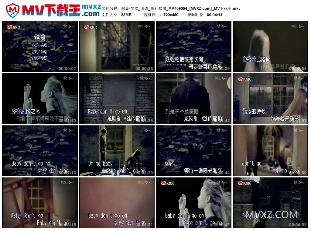 魏晨-尘埃_国语_流行歌曲_MA409054